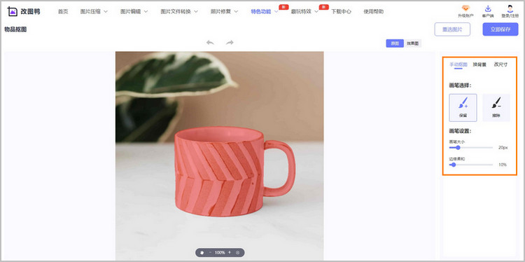 抠图步骤2