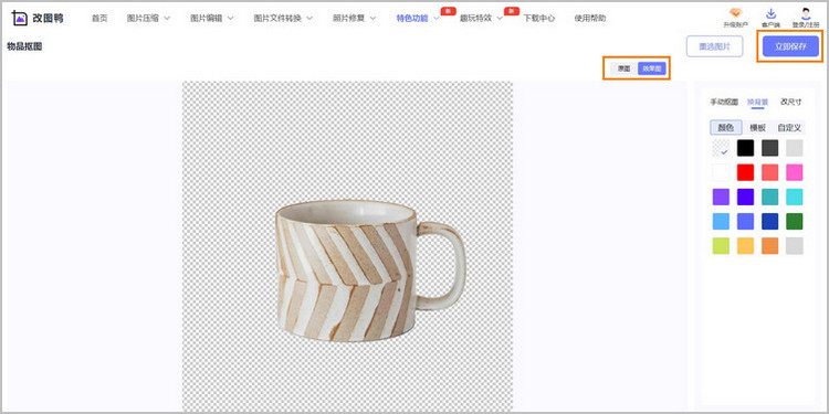 抠图步骤3