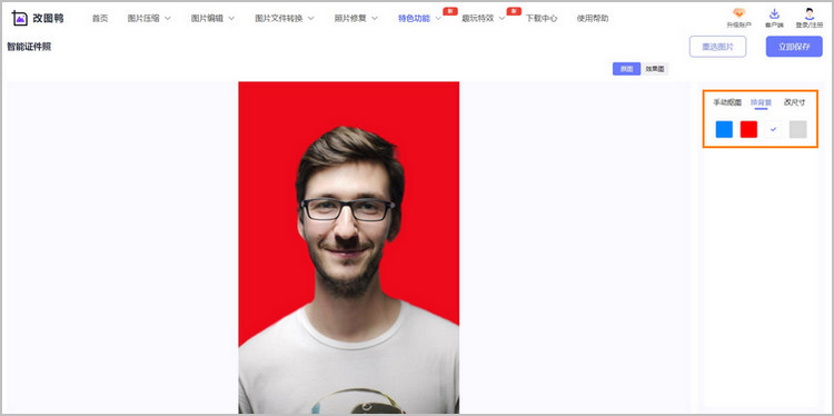 证件照红底换白底步骤2