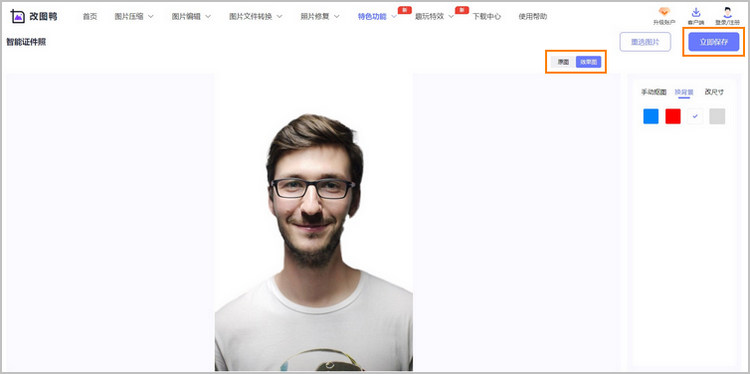 证件照红底换白底步骤3