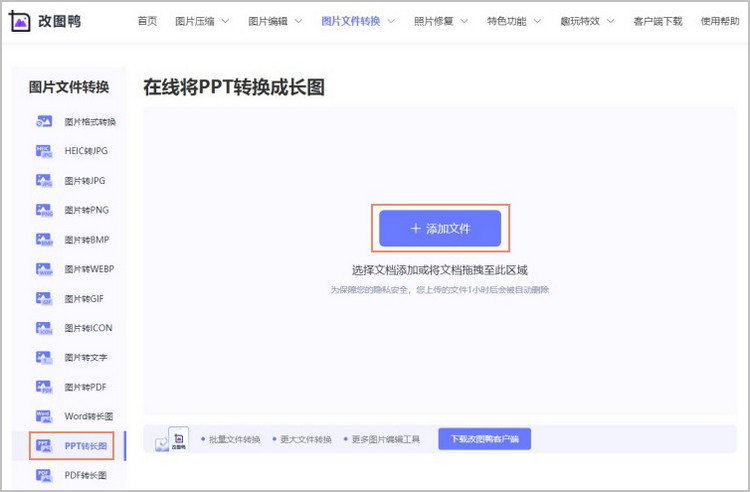 在线ppt转长图步骤1