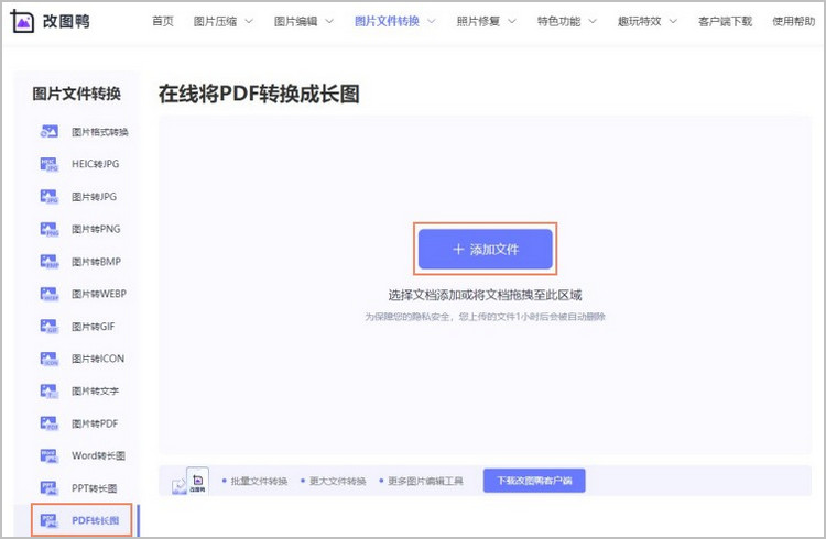 pdf转长图步骤1