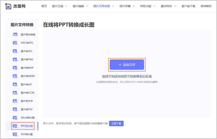 ppt模板转长图步骤1