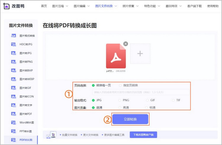 PDF转长图步骤2