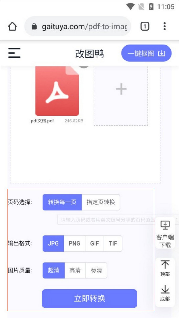 pdf转长图步骤2