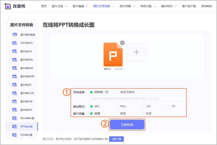 ppt模板转长图步骤2