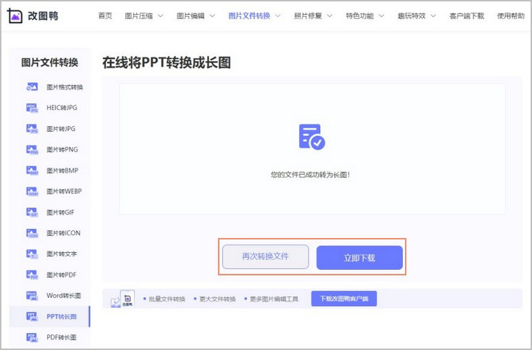 在线ppt转长图步骤3