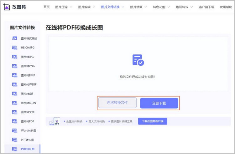 pdf转长图步骤3