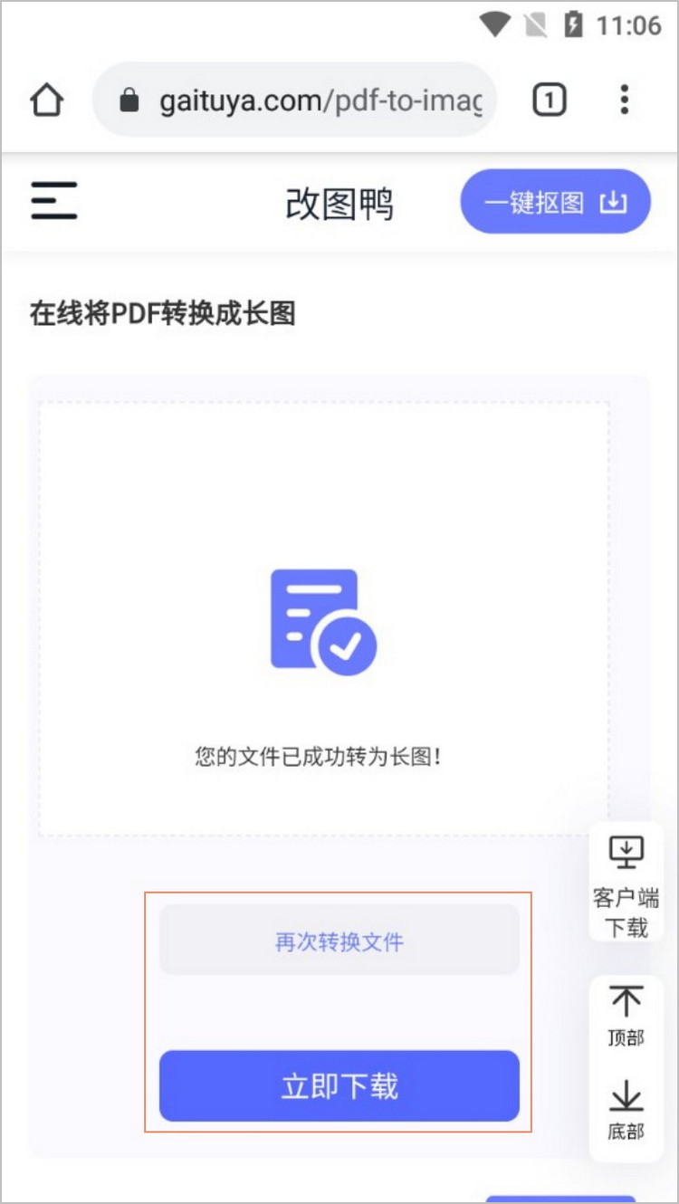 pdf转长图步骤3