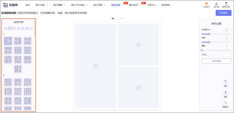 在线制作拼图步骤2