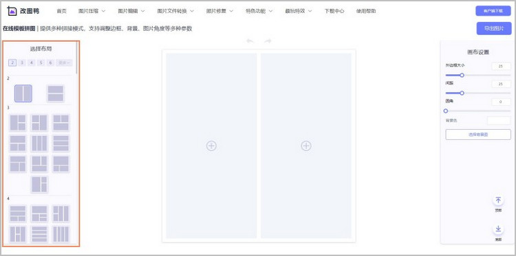 拼图操作步骤2