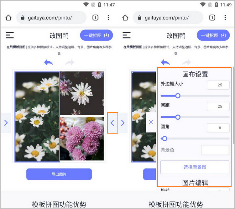 制作照片拼图步骤4