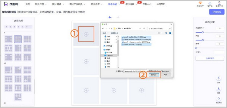 九宫格照片制作步骤3