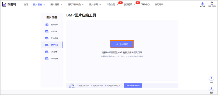 在线压缩bmp文件步骤1