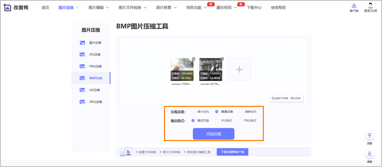 在线压缩bmp文件步骤2