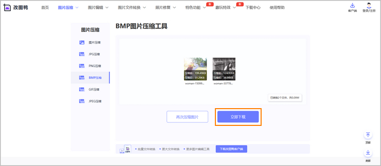 在线压缩bmp文件步骤3