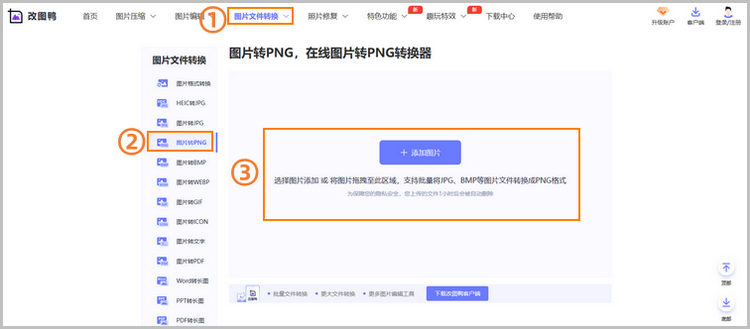 将jpg转为png图片的操作步骤1