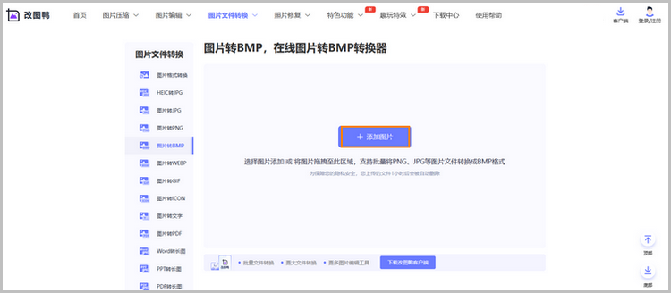 图片转bmp的操作步骤1