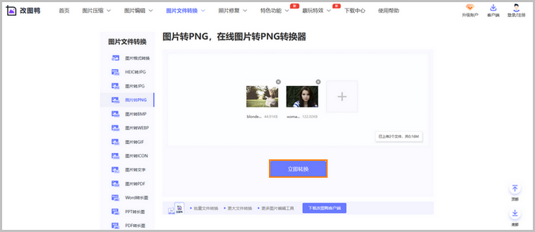 将jpg转为png图片的操作步骤2