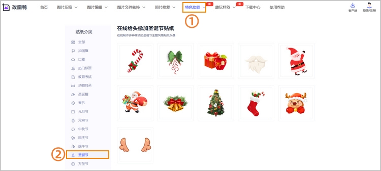 编辑圣诞节头像贴纸的操作步骤1