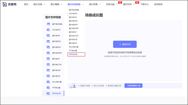 PDF转长图的操作步骤1