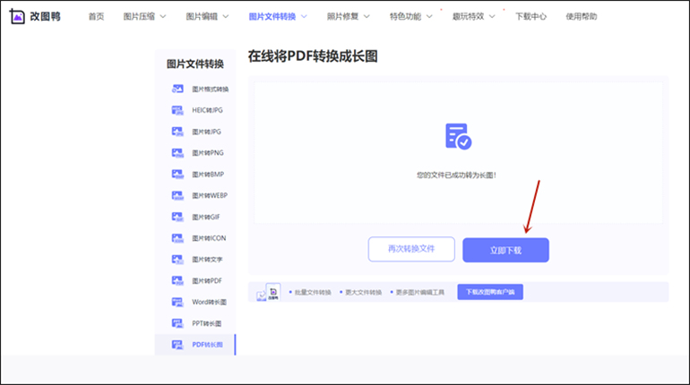 PDF转长图的操作步骤3