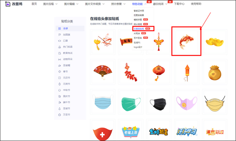 改图鸭网站上进行头像添加锦鲤贴纸操作步骤1