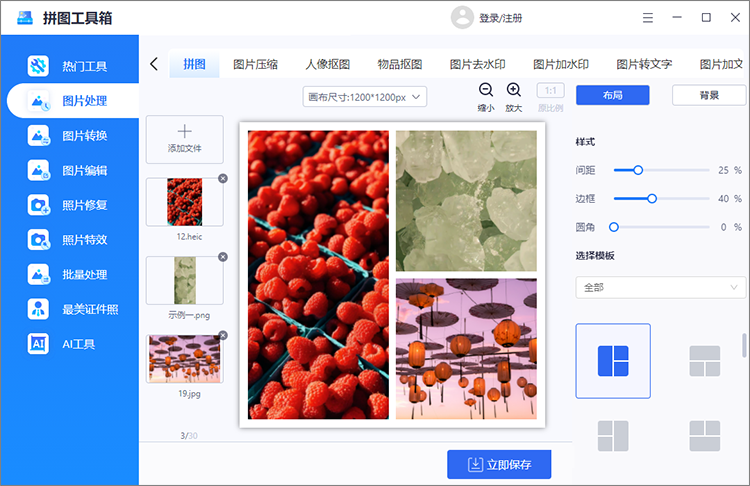 拼图工具箱使用方法