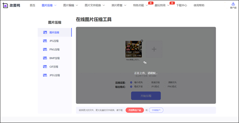 图片压缩到500KB以下的操作步骤3