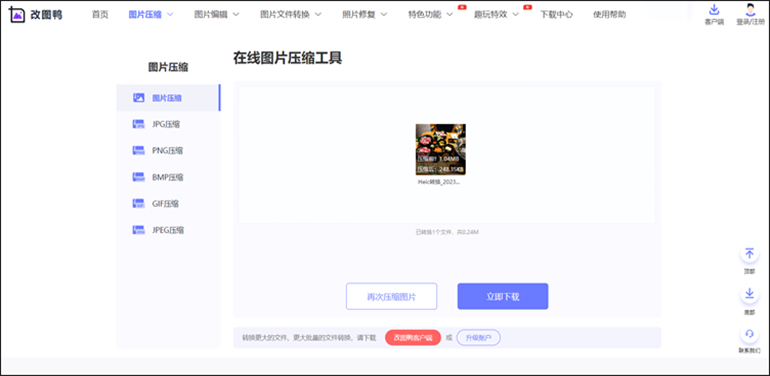 图片压缩到500KB以下的操作步骤4