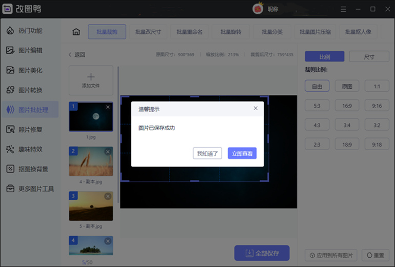 改图鸭软件批量裁剪图片步骤4