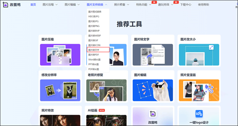 改图鸭在线软件进行图片转文字操作1