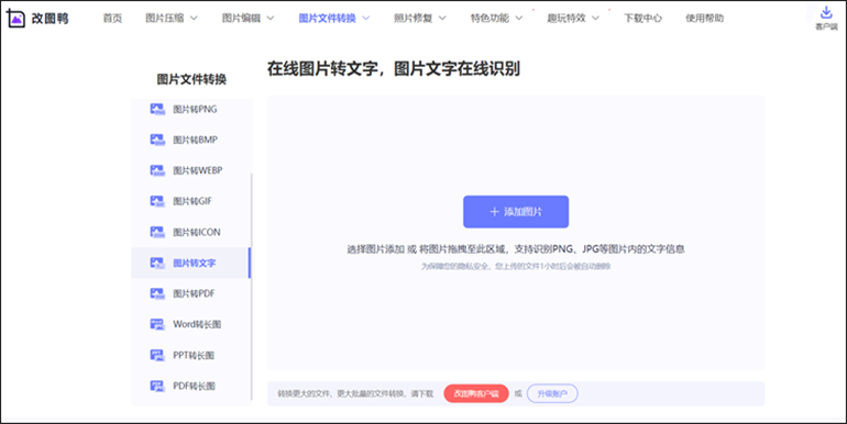 改图鸭在线软件进行图片转文字操作2
