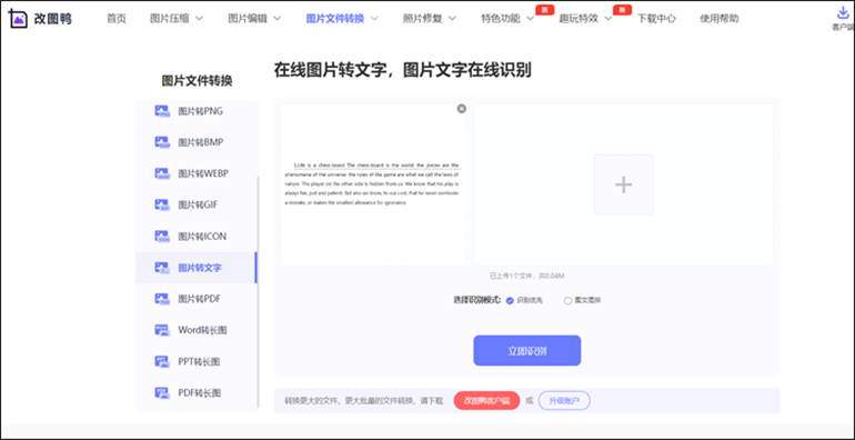 改图鸭在线软件进行图片转文字操作3