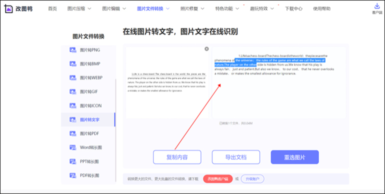改图鸭在线软件进行图片转文字操作4