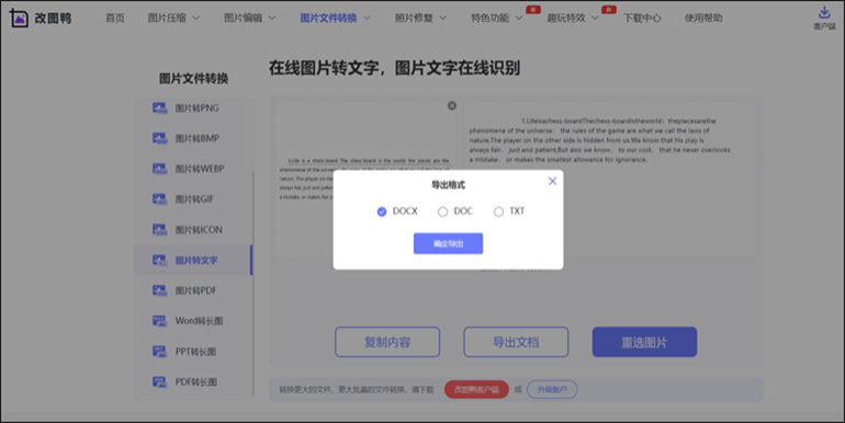 改图鸭在线软件进行图片转文字操作5