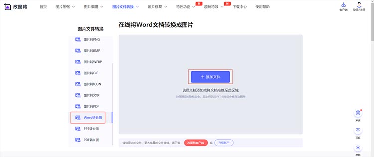 word转换成图片步骤一