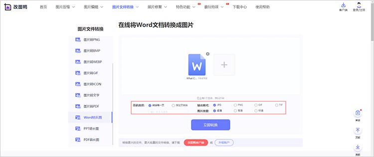 word转换成图片步骤二