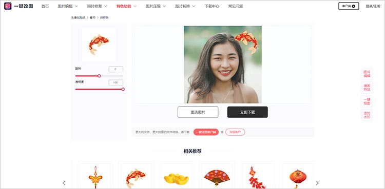 一键改图在线网站的头像加贴纸功能