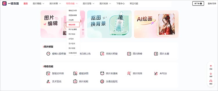 一键改图在线网站