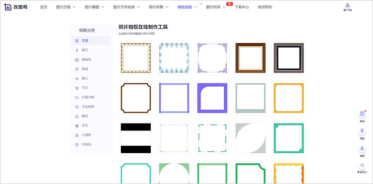 改图鸭在线网站提供多种边框