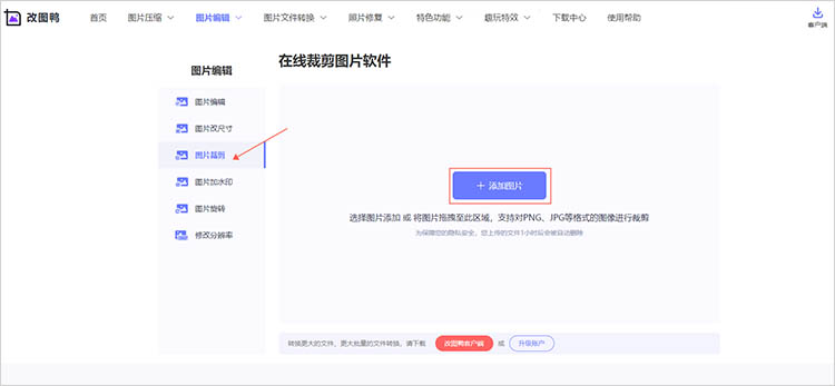 使用改图鸭步骤二