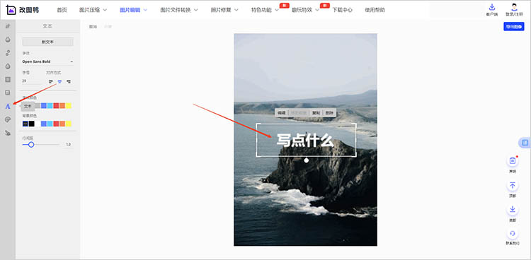 改图鸭在线网站操作步骤三