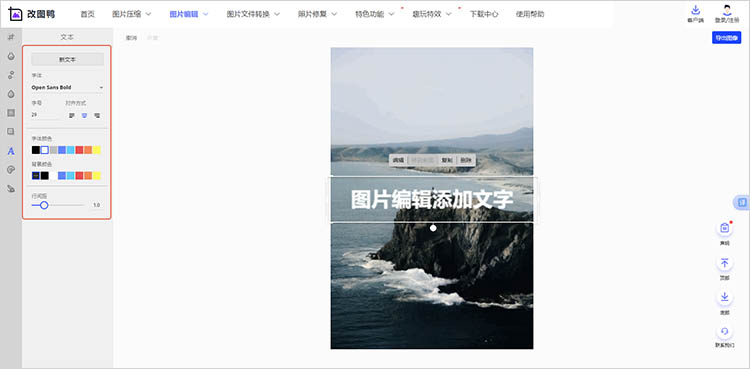 改图鸭在线网站操作步骤四
