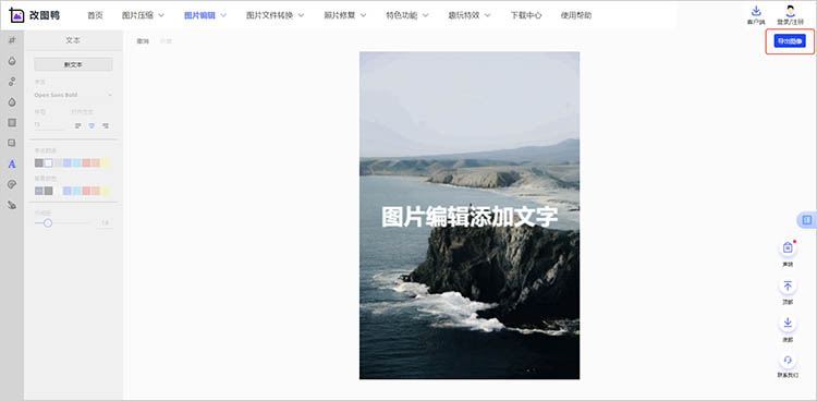 改图鸭在线网站操作步骤五