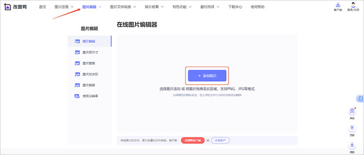 改图鸭在线网站操作步骤二