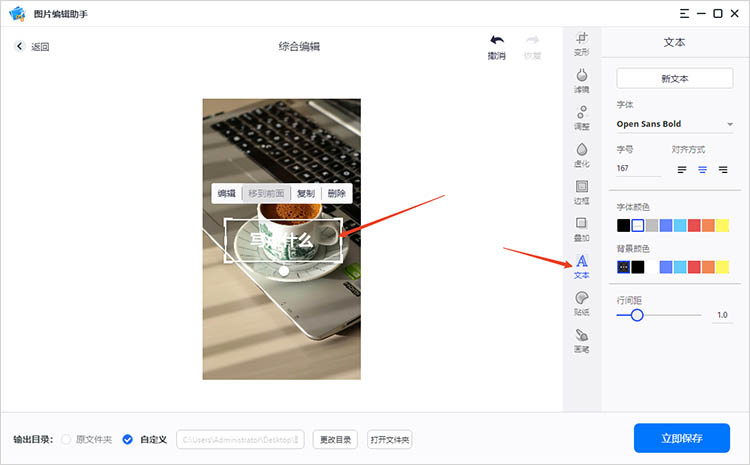 图片编辑助手操作步骤二