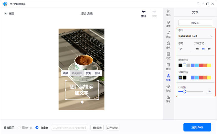 图片编辑助手操作步骤三