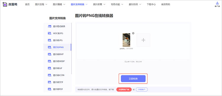 使用改图鸭在线网站使用步骤三