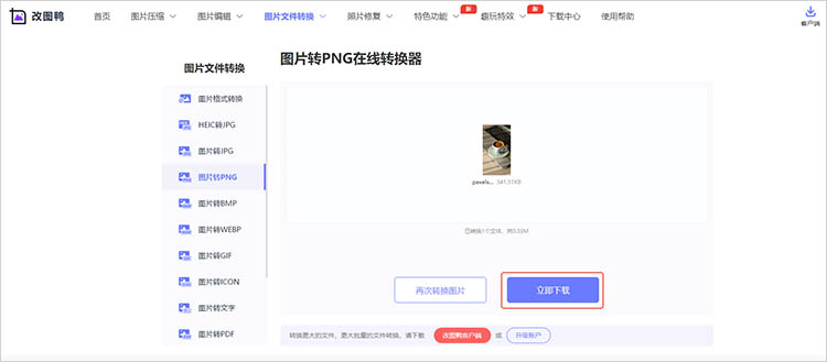 使用改图鸭在线网站使用步骤四